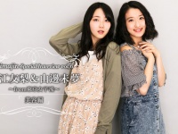 Bimajin Special Interview Vol.6 中江友梨＆山邊未夢from東京女子流【美容編】