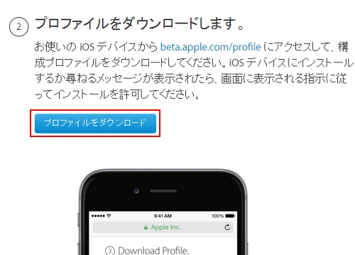 iOS 10 のプロファイル