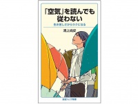 『「空気」を読んでも従わない』（岩波書店刊）