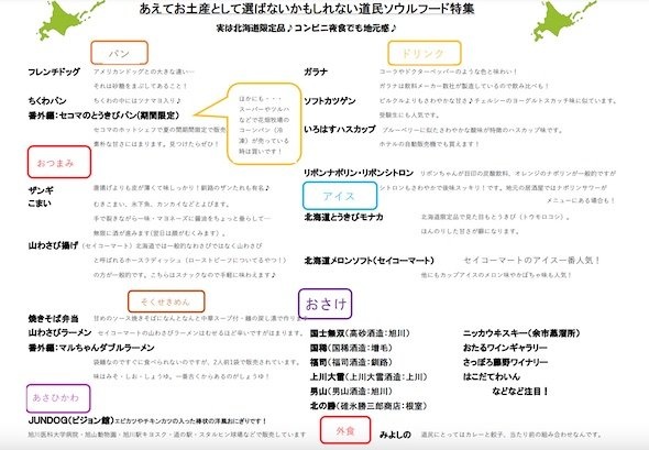 「お土産」にはなりにくいけど、美味しさはお墨付き　地元ホテルが厳選した「道民ソウルフード特集」に反響