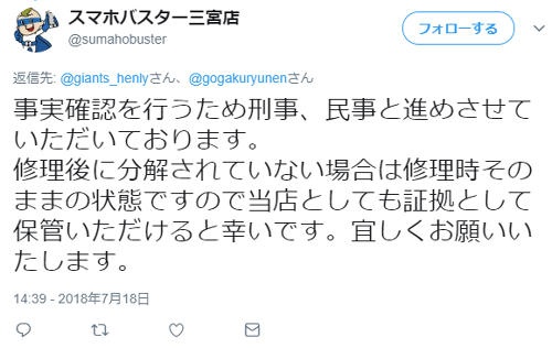 スマホバスター三宮店