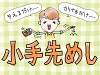 薬味をON！　彼もよろこぶ超簡単「卵かけごはん」