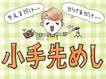 薬味をON！　彼もよろこぶ超簡単「卵かけごはん」