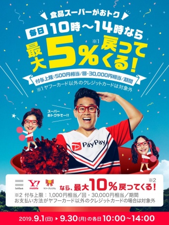 9月のキャッシュレス決済まとめ、とりあえずPayPayとJCB-QUICPayを併用