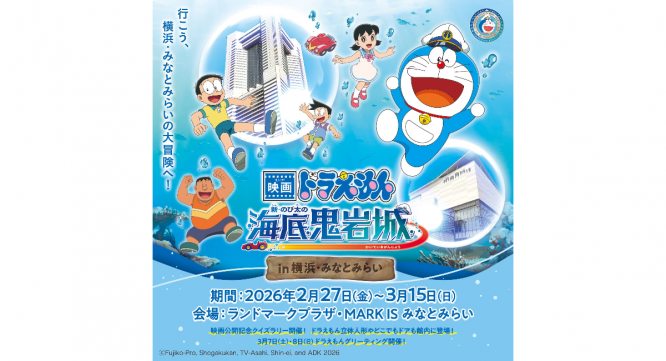 みなとみらいPRセンターのプレスリリース画像