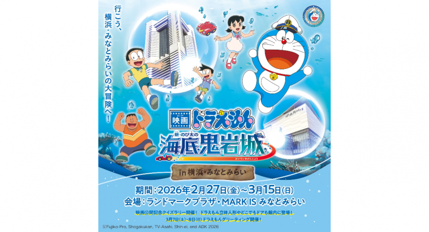 みなとみらいPRセンターのプレスリリース画像