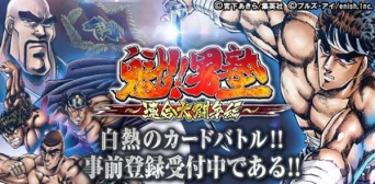 （C）宮下あきら/集英社（C）ブルズ・アイ/enish,Inc.