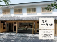 中井春風堂公式ウェブサイトのスクリーンショット