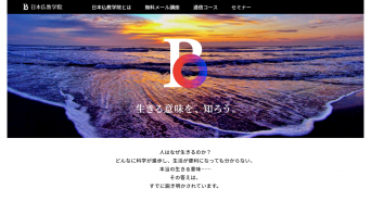 日本仏教アソシエーション株式会社のプレスリリース画像