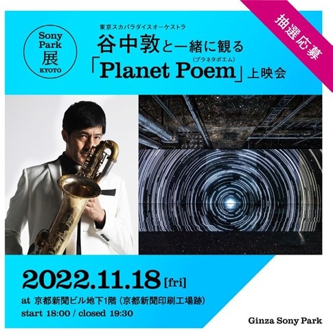 Planet Poem