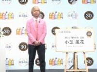 三四郎・小宮浩信、相田周二、小芝風花