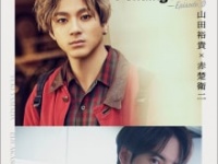 「ペンディングトレイン－Episode. 0 Photo Story Book Amazon限定表紙版（仮）」⒞東京ニュース通信社刊