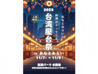 みなとみらいPRセンターのプレスリリース画像