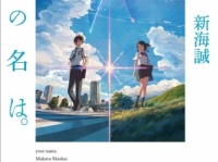 小説・君の名は。