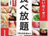 「かっぱ寿司」食べ放題