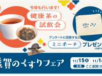 一般社団法人滋賀県薬業協会のプレスリリース画像