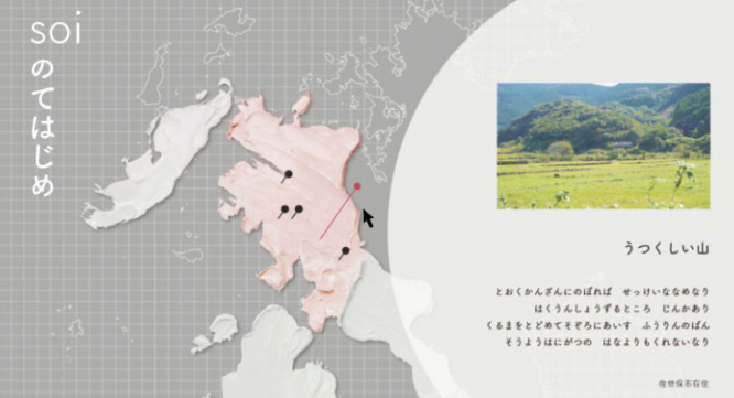 soiのてはじめのプレスリリース画像
