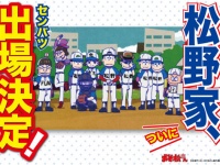 (C)赤塚不二夫／おそ松さん製作委員会