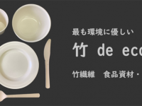 株式会社和食のプレスリリース画像