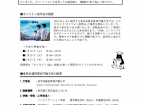 東京保健医療専門職大学のプレスリリース画像