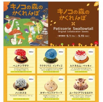 キノコ食べる？（画像は公式サイトより）