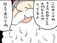 両親の就寝中、「私」だけが出会ったサンタクロースの謎　「お母さんの大切なものが入ってるよ」と言われた箱の中には...