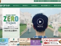 「岡山トヨペット」ウェブサイト