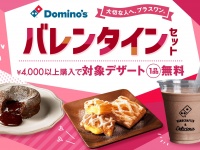 クーポンゲットのチャンスやお得がいっぱい！バレンタインキャンペーン3選