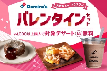 クーポンゲットのチャンスやお得がいっぱい！バレンタインキャンペーン3選