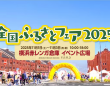 みなとみらいPRセンターのプレスリリース画像