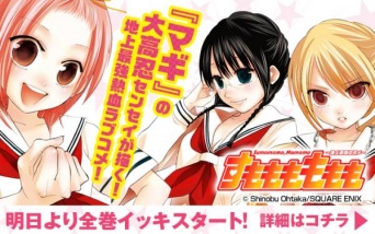 (C)Shinobu Ohtaka/SQUARE ENIX