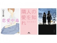 罪悪感がないから不倫できる？　苦い恋に溺れる「不倫小説」3選