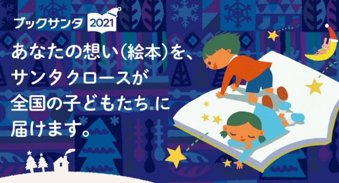 NPO法人チャリティーサンタのプレスリリース画像