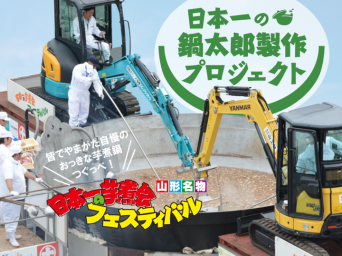 山形市のプレスリリース画像