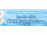 催眠術師養成スクールSSOのプレスリリース画像