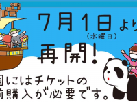 株式会社花やしきのプレスリリース画像
