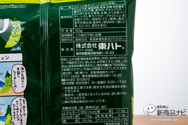 ビーノのりしおIMG_3153