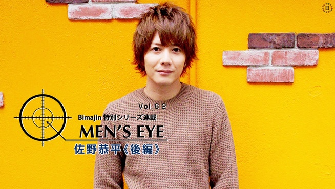 MEN’S EYE vol.62 佐野恭平《後編》