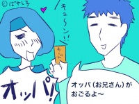 【三十路と婚活】こんな男とデートしてみた～韓国人SE/36歳の巻～
