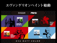株式会社アサヒペンのプレスリリース画像
