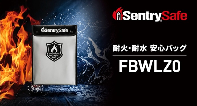 マスターロック・セントリー日本株式会社のプレスリリース画像