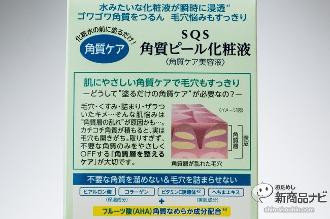 角質ピール化粧液IMG_8472