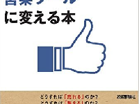 『Facebookを「最強の営業ツール」に変える本』(技術評論社刊)