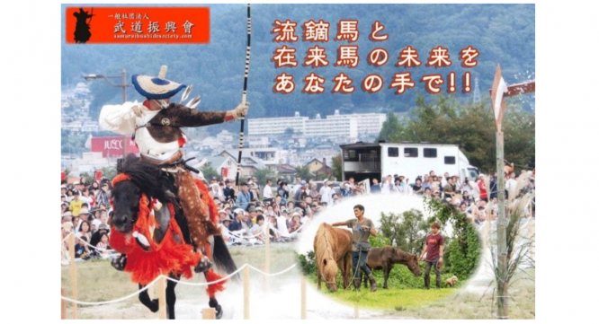 一般社団法人　武道振興会のプレスリリース画像