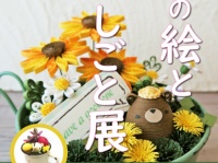 アートアンドセレクションのプレスリリース画像