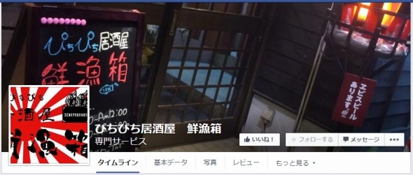 公式フェイスブック
