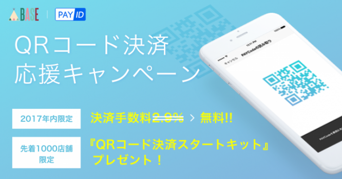 BASE株式会社のプレスリリース画像