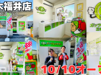 株式会社ガッツ・ジャパンのプレスリリース画像