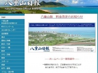 八重山日報ホームページより
