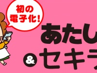 電子書店で9月25日（金）に配信開始